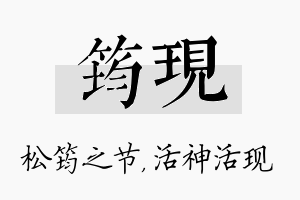 筠现名字的寓意及含义