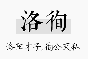 洛徇名字的寓意及含义