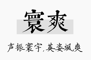 寰爽名字的寓意及含义