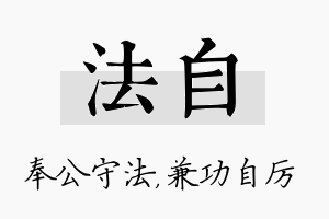 法自名字的寓意及含义