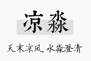 凉淼名字的寓意及含义