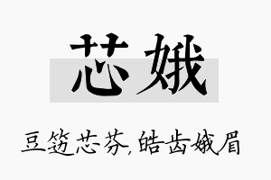 芯娥名字的寓意及含义