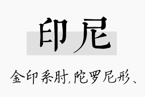 印尼名字的寓意及含义