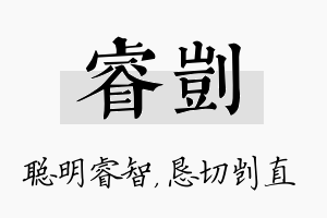 睿剀名字的寓意及含义