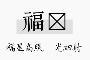 福燚名字的寓意及含义