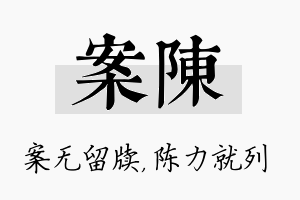 案陈名字的寓意及含义