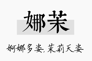 娜茉名字的寓意及含义