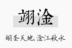 翊淦名字的寓意及含义