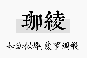 珈绫名字的寓意及含义