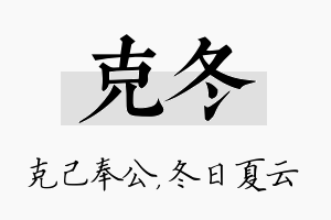 克冬名字的寓意及含义