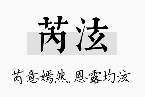 芮泫名字的寓意及含义