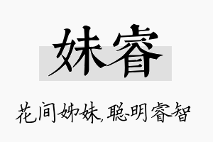 妹睿名字的寓意及含义