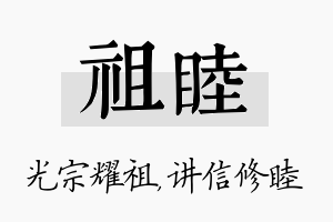 祖睦名字的寓意及含义