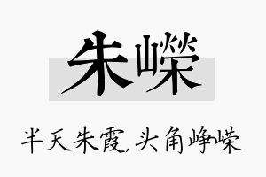 朱嵘名字的寓意及含义