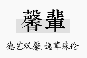 馨辈名字的寓意及含义