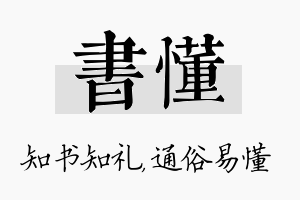 书懂名字的寓意及含义