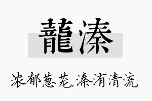 茏溱名字的寓意及含义