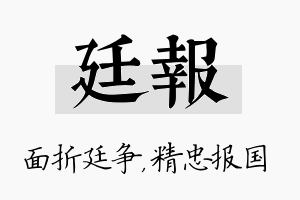 廷报名字的寓意及含义