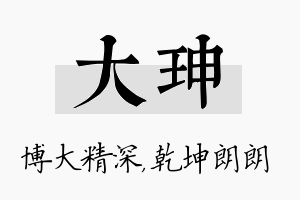 大珅名字的寓意及含义