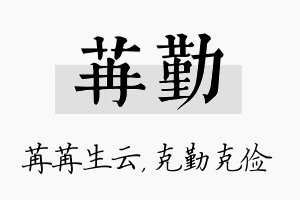 苒勤名字的寓意及含义