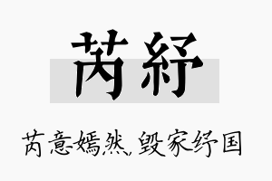 芮纾名字的寓意及含义