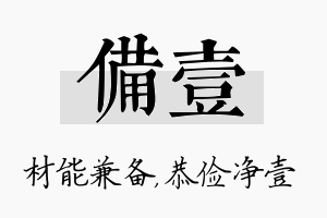 备壹名字的寓意及含义