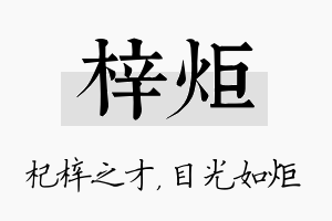 梓炬名字的寓意及含义