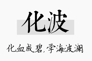 化波名字的寓意及含义