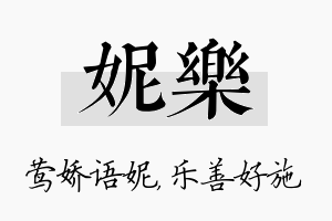 妮乐名字的寓意及含义