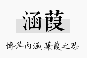 涵葭名字的寓意及含义