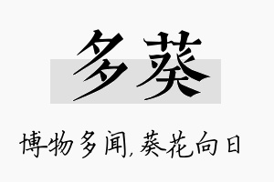 多葵名字的寓意及含义