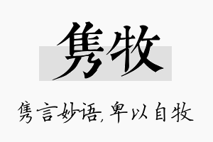 隽牧名字的寓意及含义