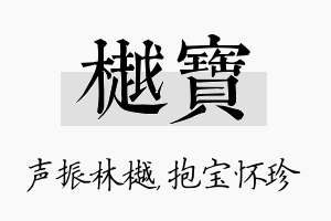 樾宝名字的寓意及含义