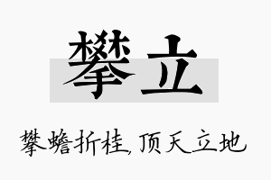 攀立名字的寓意及含义