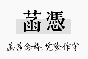 菡凭名字的寓意及含义