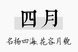 四月名字的寓意及含义