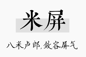 米屏名字的寓意及含义