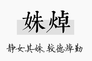 姝焯名字的寓意及含义