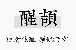 醒颉名字的寓意及含义