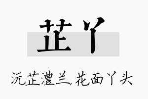 芷丫名字的寓意及含义