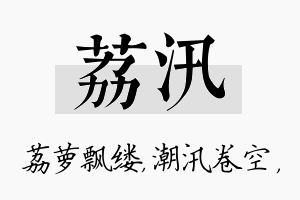 荔汛名字的寓意及含义