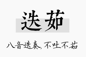 迭茹名字的寓意及含义