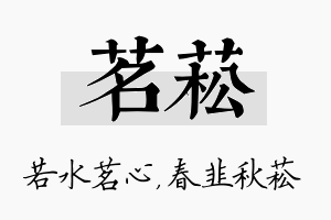 茗菘名字的寓意及含义