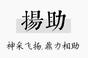 扬助名字的寓意及含义