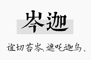 岑迦名字的寓意及含义