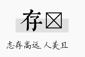 存偲名字的寓意及含义