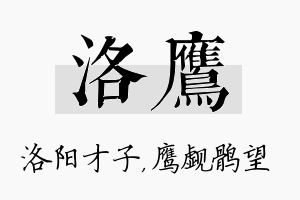 洛鹰名字的寓意及含义