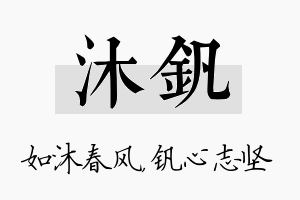 沐钒名字的寓意及含义