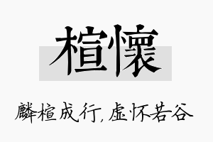 楦怀名字的寓意及含义