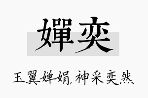 婵奕名字的寓意及含义